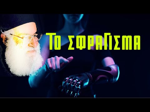 Βίντεο: Θα αντιδράσουν οι εστέρες με το ναό;