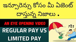 Term insurance in Telugu||Regular pay Vs limited pay [ఏది మంచిది .