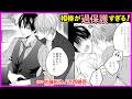 【BL】媚薬を盛られた俺を目の前にして相棒は耐え抜いたけど…【イケないエリートΩは淫らにとろける2】【 佐藤拓也/河西健吾】