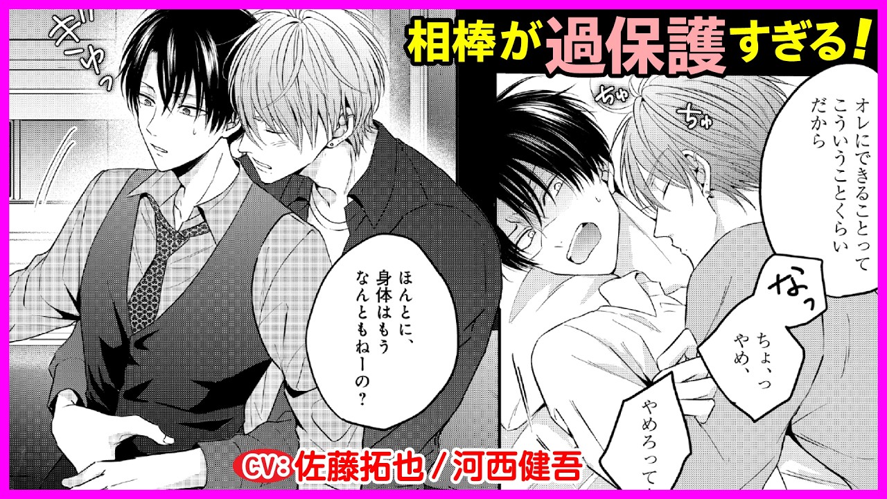 【BL】媚薬を盛られた俺を目の前にして相棒は耐え抜いたけど…【イケないエリートΩは淫らにとろける2】【 佐藤拓也/河西健吾】