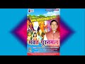Bhakt Pooran Mal - ChhaviLal Pal Birha Mp3 Song