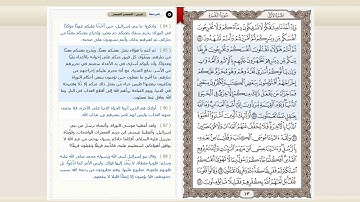 سورة البقرة صفحة (13) بصوت القارئ إبراهيم الجبرين قناة يوميا صفحة من القران