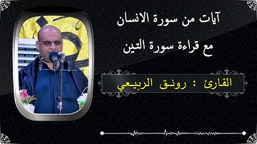 تلاوه تفوق الخيال لل ملا رونق الربيعي التصوير ول مونتاج ليث التميمي