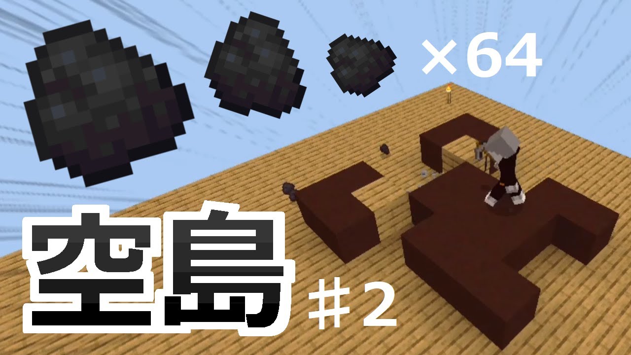 空島 島が増えたと思ったら石炭64個を求められる スケルトンと空島生活 2 マイクラbe Minecraft Summary マイクラ動画 空島 島が増えたと思ったら石炭64個を求められる スケルトンと空島生活 2 マイクラbe Minecraft Summary マイクラ動画