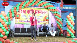 सीमाओं के प्रहरियों को सलाम | Hitesh Rajpurohit | Jalore Kavi Sammelan 2018