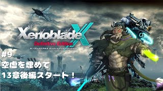 【ゼノブレイドクロスDE-最終回】因果を越えて世界を跨ぐヤマネコ初見冒険譚【闇の戦士兼シナリオライター系ケモノVtuber】