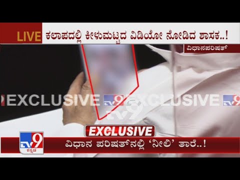 Congress MLC Prakash Rathod Caught Watches Obscene Video In Karnataka Legislative Council