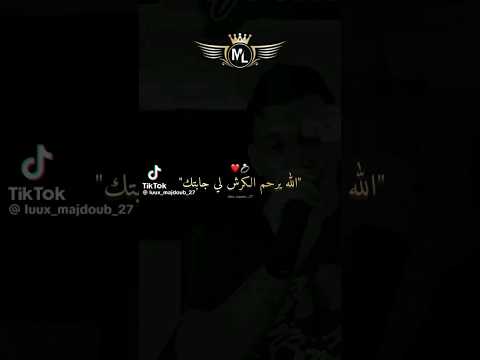 الله يرحم الكرش لي جابتك اكسبلور 80smusic ضحك تيك توك Misteri دويتو Music Funny Memes رونالدو