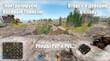 КОНТРОЛИРУЕМ ТОННЕЛИ! ПВП РЕЙДЫ И ПВЕ! СДЕЛАЛИ САМУЮ БЫСТРУЮ МАШИНУ В РАСТ! RUST