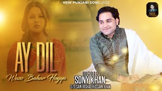 New Panjabi Song 2022 | A Dil Waso Bar Ho Gaya | By Sony Khan | S/O Ustad Sain Irshad Hussain Khan