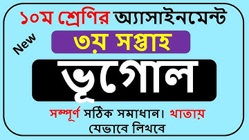 Class 10 Geography Assignment 2022 3rd Week || Class 10 Assignment vugol Answer 2022 3rd Week ||