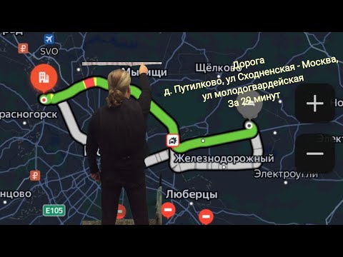 д. Путилково -Москва , ул. Молодогвардейская