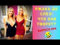 ЛУЧШИЕ ПРИКОЛЫ СЕНТЯБРЬ 2020  / Ржака Угар ПРИКОЛЮХА / Ржака до Слез / Приколы 2020 /Тест на Психику