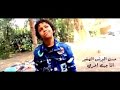 كليب انا جبت اخري غناء حسن البرنس إنتاج استار لا تنسه الاعجاب والاشتراك في هذا القناة ليستمر كليب انا جبت اخري غناء حسن البرنس إنتاج استار لا تنسه الاعجاب والاشتراك في هذا القناة ليستمر