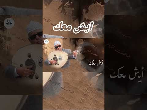 #ايش_معك #ايوب_طارش#احمد_الجابري #ايوب_طارش_عبسي