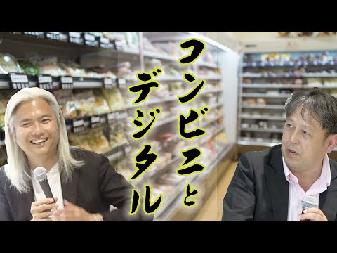 [セブン・ローソン・ファミマ] 本音で話す、コンビニとデジタルの最前線