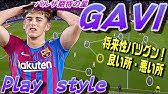 バルサの新生 ガビ その特徴プレースタイルを見る 左wgの動き Youtube