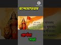 "বঙ্কিমচন্দ্রেরবন্দেমাতরম" #VandeMataram#BankimChandraChattopadhyay#VandeMataram#BankimChandra