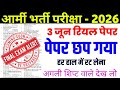 Army Agniveer 1 June peper 2026 / Army Gd Gk Class 2026 / Army Agniveer Gs Question / Live Class
