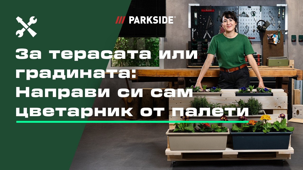 Да направиш цветарник от палети? #МожешГо