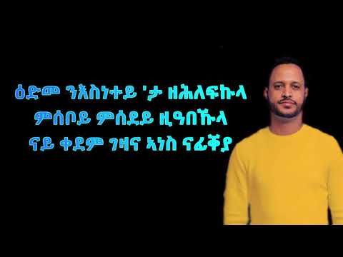 Selomon Haile Gezana Lyrics Ethiopian Tigrigna Music