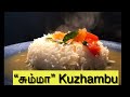   chettinadu chumma kuzhambu in tamil recipe australia tamil express