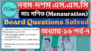 SSC Math Chapter 16 Part 7 | Solution to 1 Board Question | Mensuration🔥