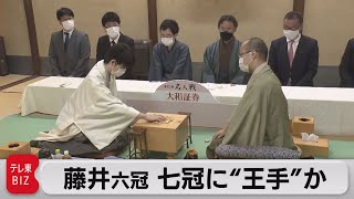 藤井六冠 七冠に“王手”か（2023年5月22日）