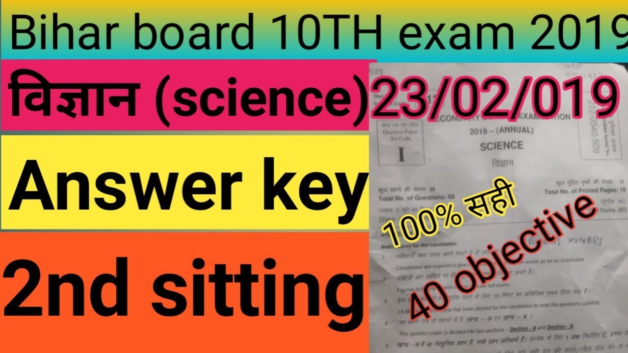 Bihar board 10TH exam 2019 science answer key 2nd sitting जल्दी देखे