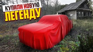 КУПИЛИ НОВУЮ ЛЕГЕНДУ. НОВЫЙ ПРОЕКТ СЕЗОНА 2022.