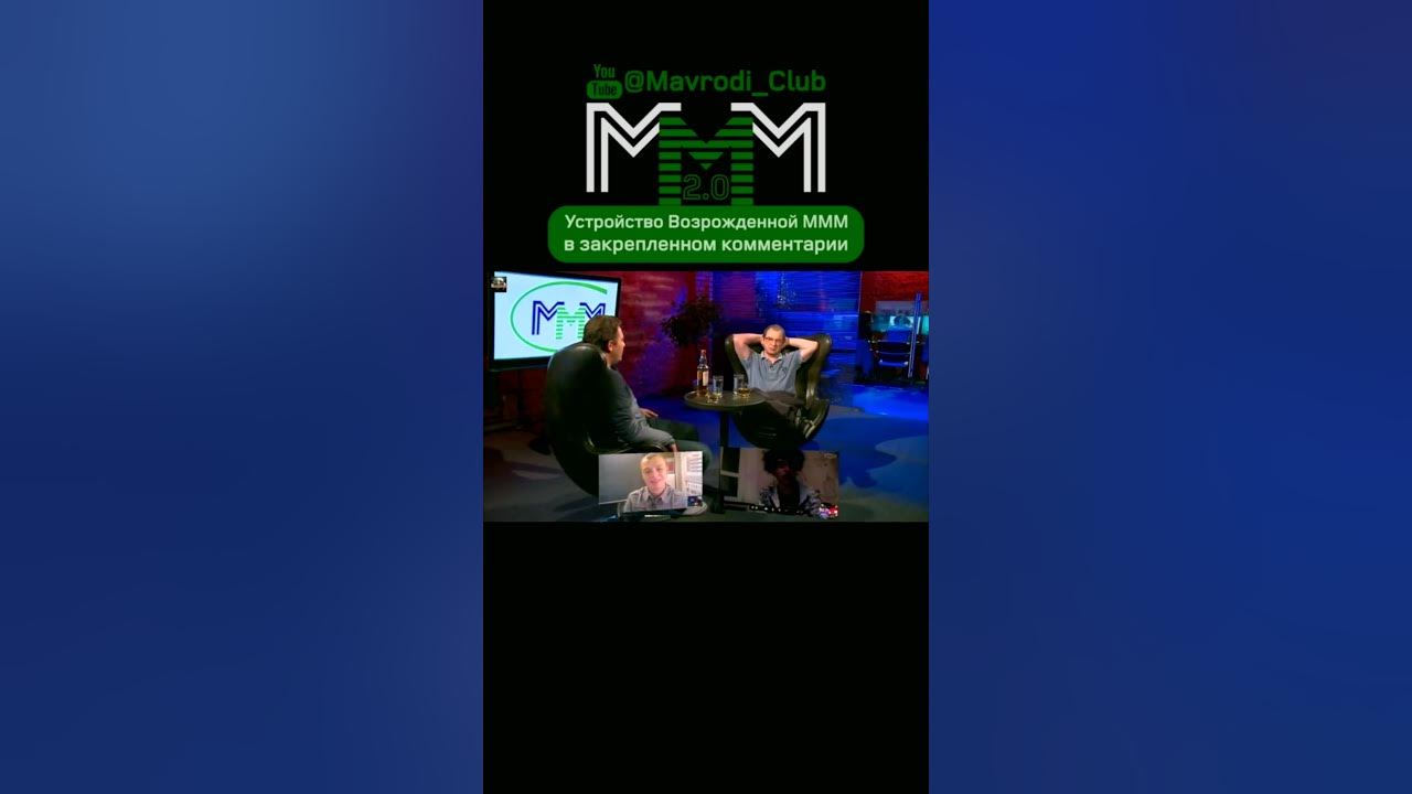 Сын #Мавроди из дурдома - YouTube