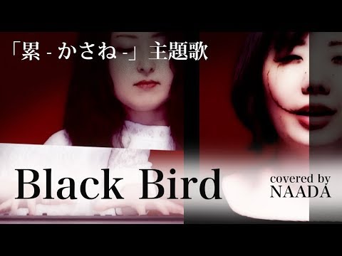 【フル/歌詞】Black Bird Aimer 累-かさね- 主題歌 カバー / NAADA