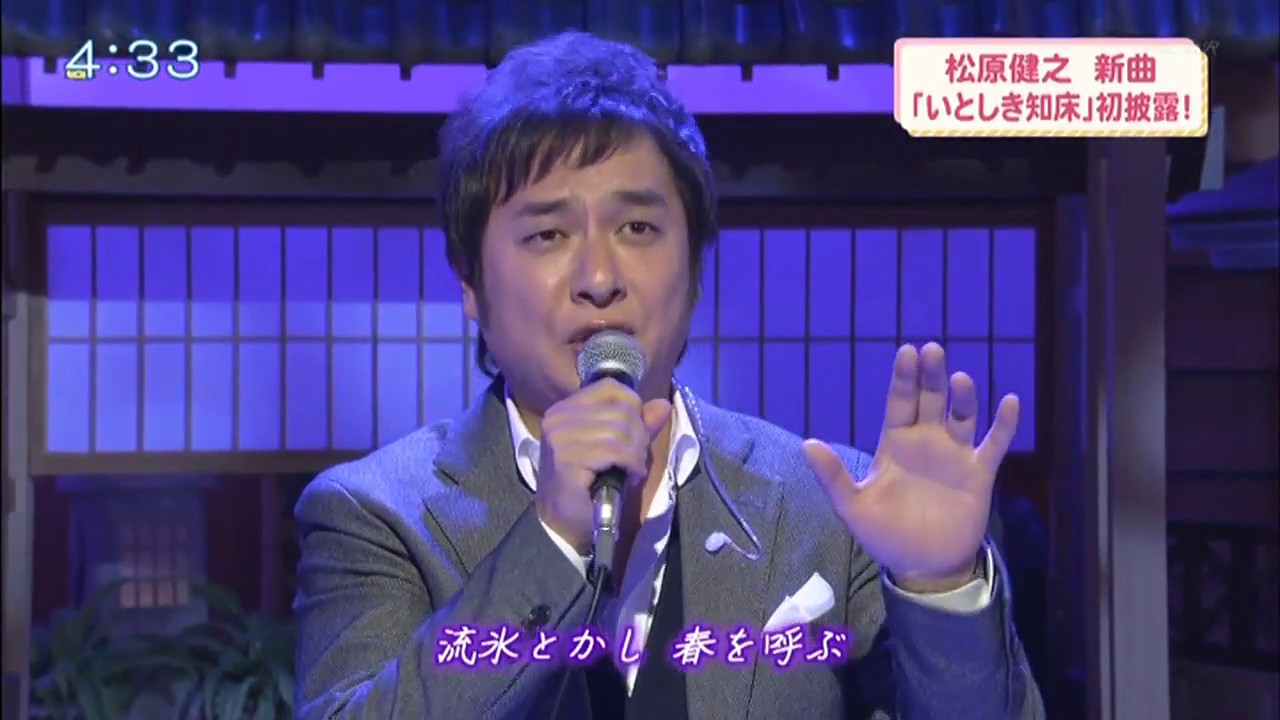 となりのテレ金ちゃん 松原健之 いとしき知床
