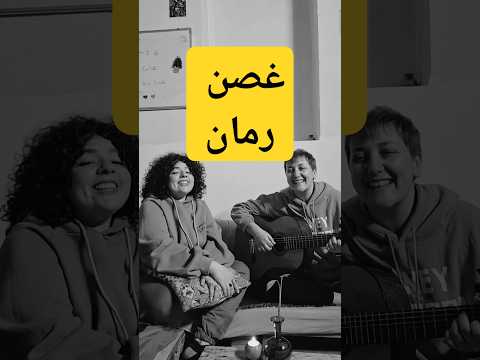غصن رمان
