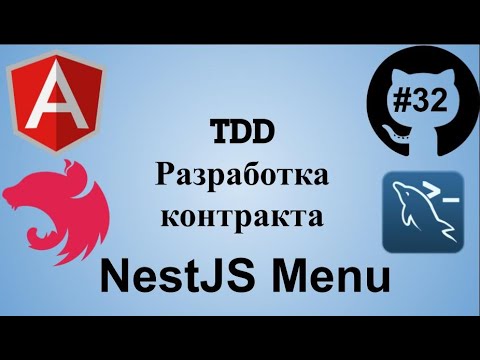 #32 TDD подход при разработке сервиса меню NestJS подготовка данных | Джедай веб разработки