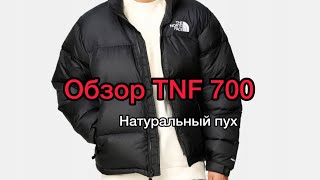 Пуховик The North face 700