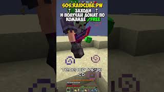 Я просто добывал песок.. #майнкрафт #reallyworld #funtime #shorts #raidcube #майнкрафт