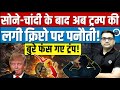Trump vs Crypto? Why Markets React to His Words? Explained by Ankit Awasthi Sir