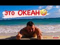 Первый раз купались в Океане🤪 Что они делают мачете в Доминикане👍