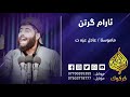 عادل عزه ت ئارام گرتن