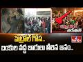 పెట్రోల్ గోస..బంకుల వద్ద బారులు తీరిన జనం.. | Fuel Shortage In Visakhapatnam | hmtv