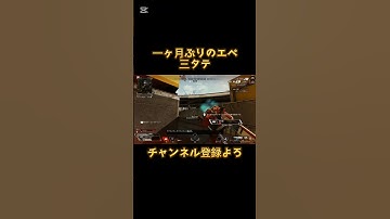 一ヶ月ぶりのエペ三タテ気持ちいい#APEX#伸びろ #ばずれ #3タテ#ばずれ