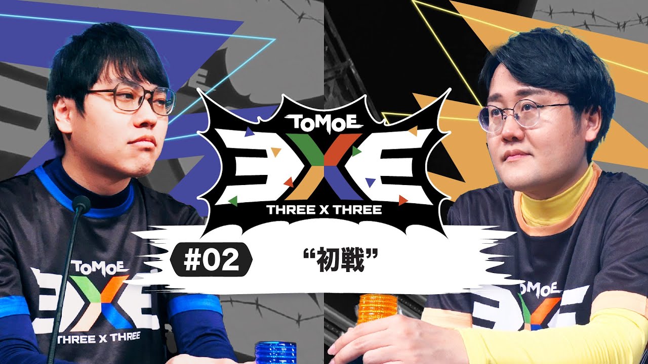 特別公開】TOMOE 3x3 -初戦-【QuizKnock schole】 - YouTube