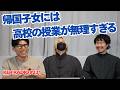 帰国子女はいつ帰国するべきか【第231回 KER RADIO】(5月4日の生配信はお休みです)