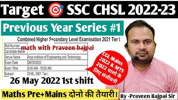 SSC CHSL 2022-23 | SSC CHSL 2021 26 May 2022 1st shift math complete solution | pre+ mains एक साथ