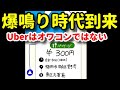 【Uber Eats】閑散期がなくなる！？ウーバーダイレクト新サービスの効果