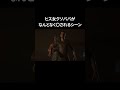 なんで刺されたん？ｗ【クアリー 悪夢のサマーキャンプ】