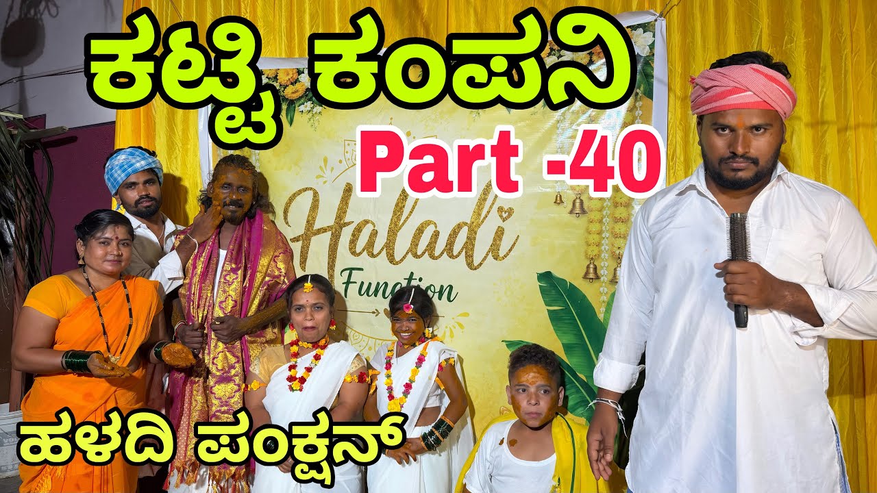 ಊರಾಗ ನಾಲ್ಕು ಮಂದಿ part-40 #shivaputracomedy #uttarkarnataka #shivaputrayasharadha #shivaputra