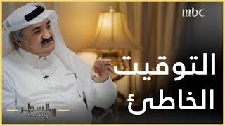 السطر الأوسط | غضب الأمير نايف بن عبد العزيز من الصحافي السعودي قينان الغامدي