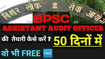 Bpsc Assistant Audit Officer \ FREE ONLINE तैयारी कैसे करें \ बचे 50 दिनों में @preexamtraining